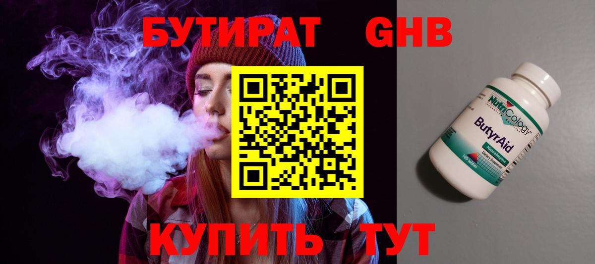 Бутират 1.4BDO Балашов