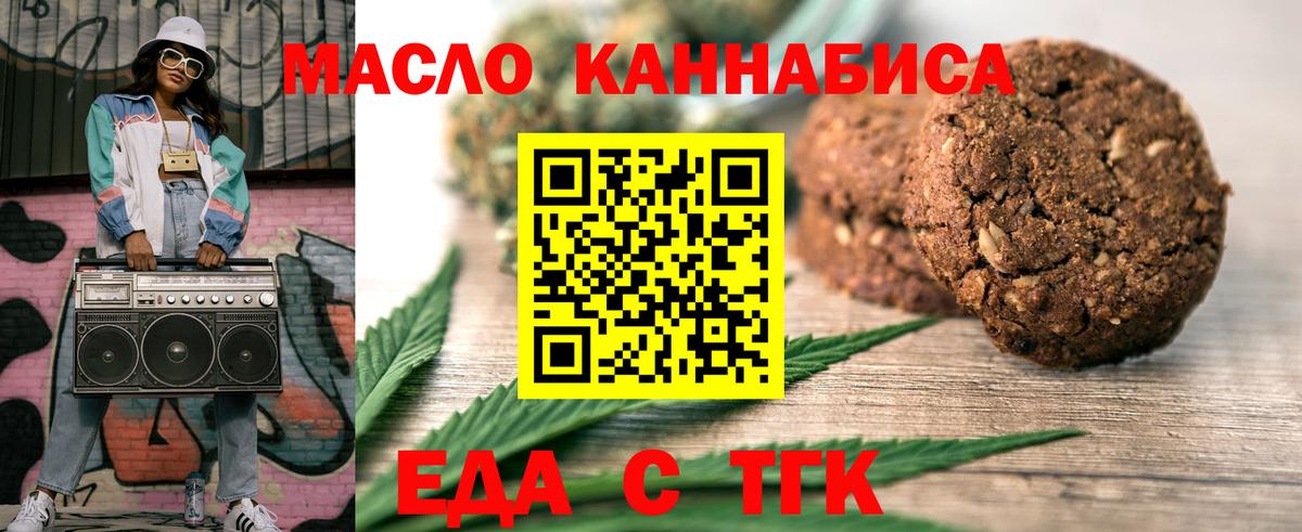 Еда ТГК марихуана  Вход с VPN  Балашов 