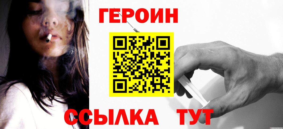 Героин  Героин VHQ  Вход с VPN  Балашов 