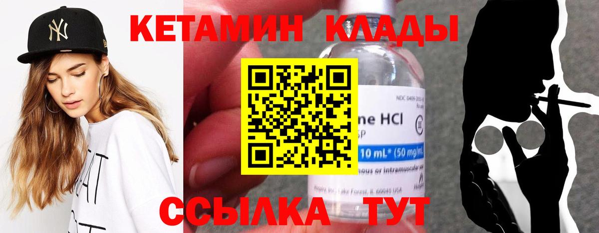 КЕТАМИН VHQ  Вход с VPN  Балашов 