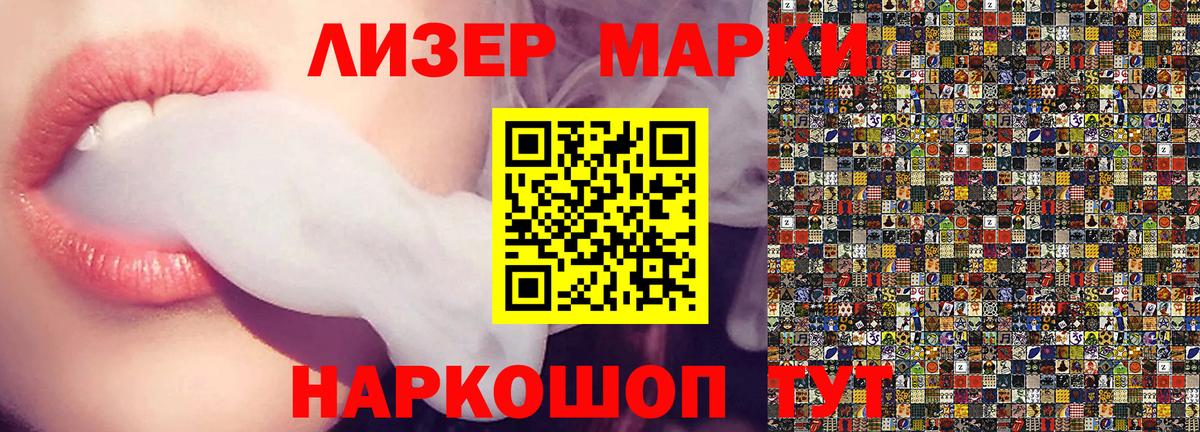 Марки N-bome 1500мкг Балашов