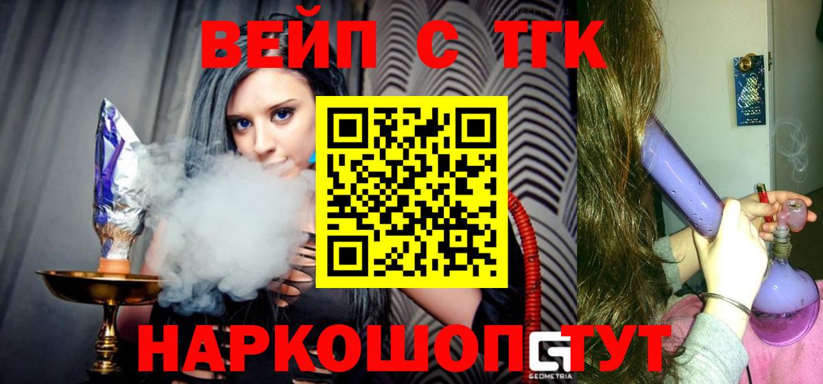 Дистиллят ТГК вейп Балашов